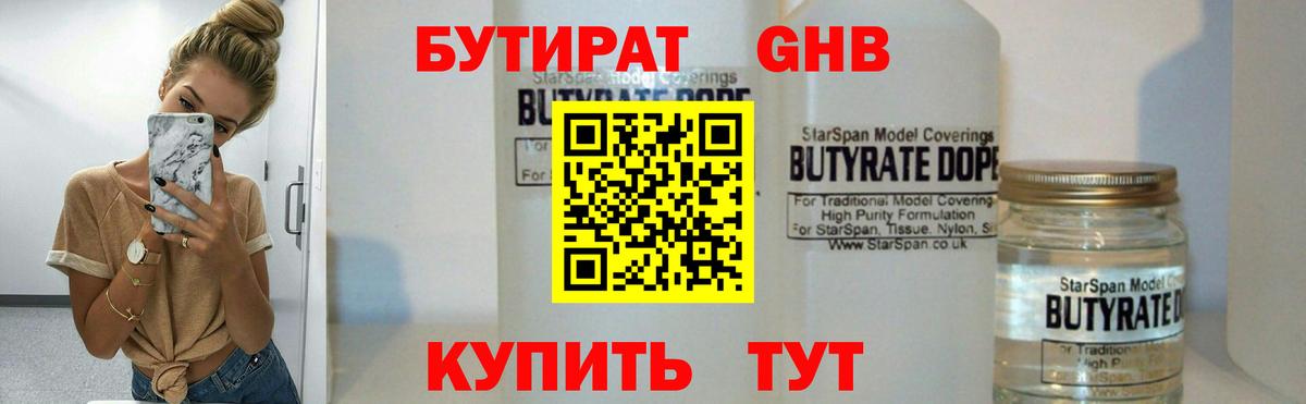 БУТИРАТ жидкий экстази  Бутират  Орёл  Вход с VPN 