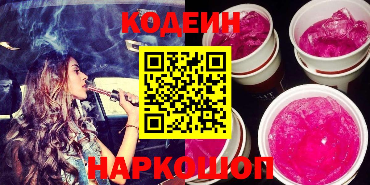 закладки  Codein напиток Lean (лин)  Вход с VPN  Орёл 