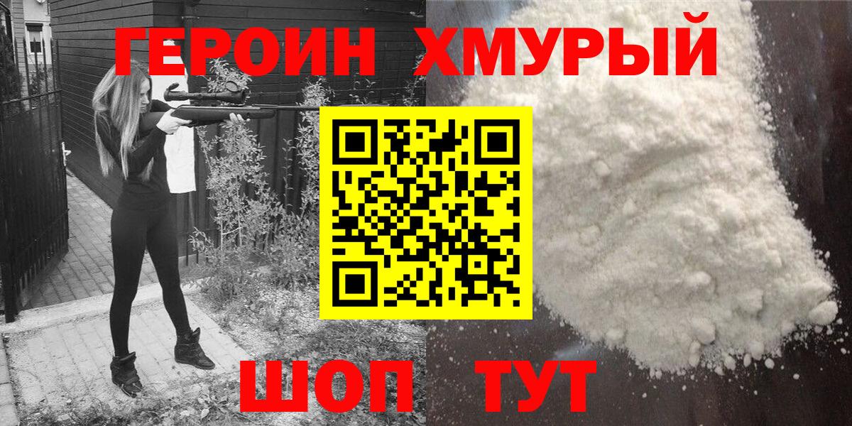 ГЕРОИН VHQ Орёл